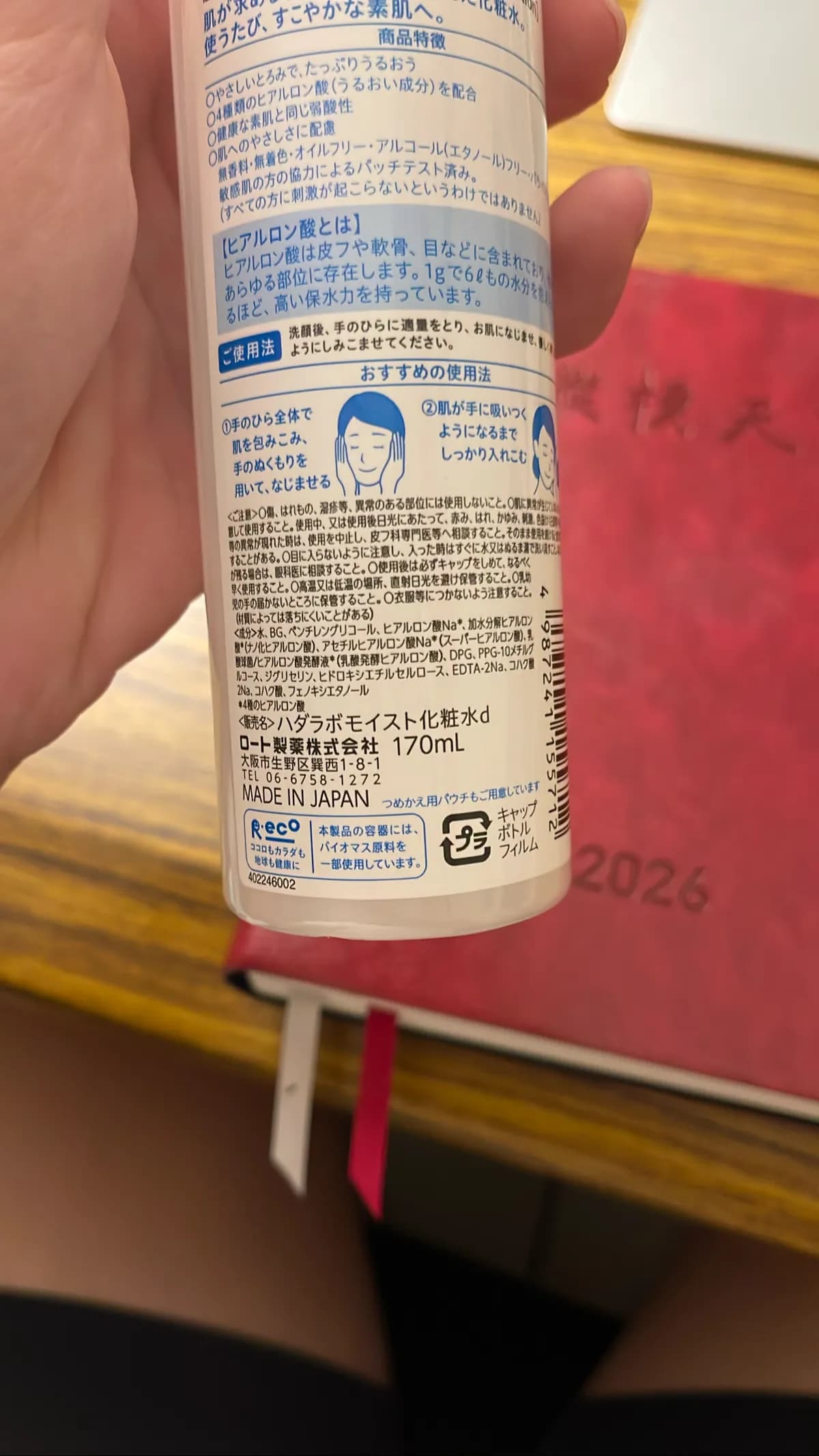 モイスト化粧水 d