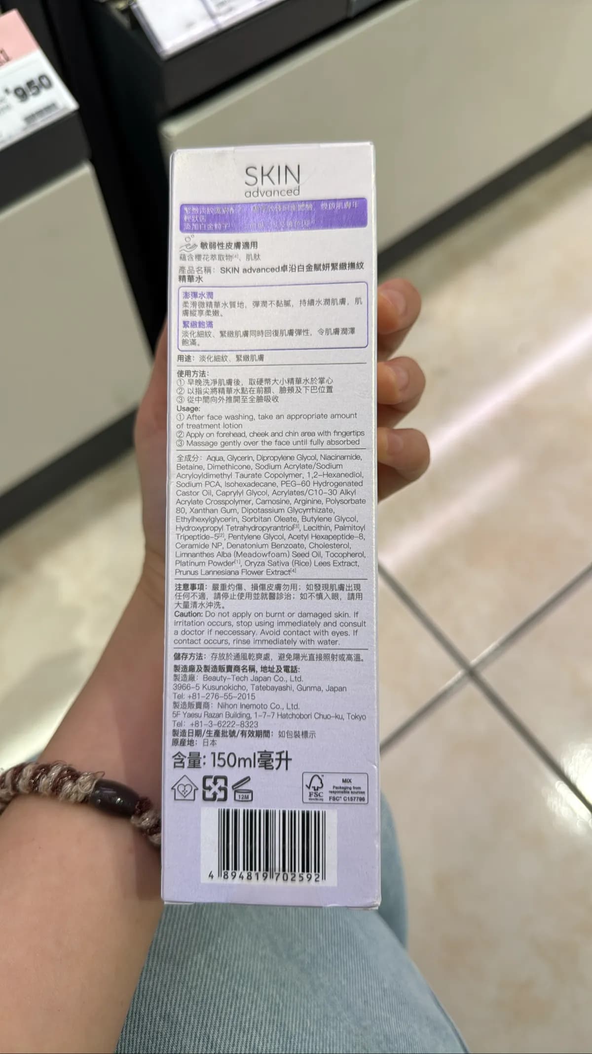 SKIN advanced卓沿白金賦妍緊緻撫紋精華水