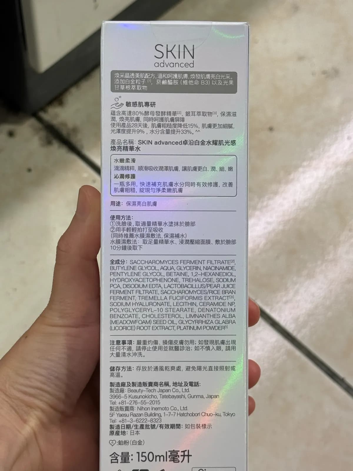 SKIN advanced卓治白金水耀肌光感煥亮精華水