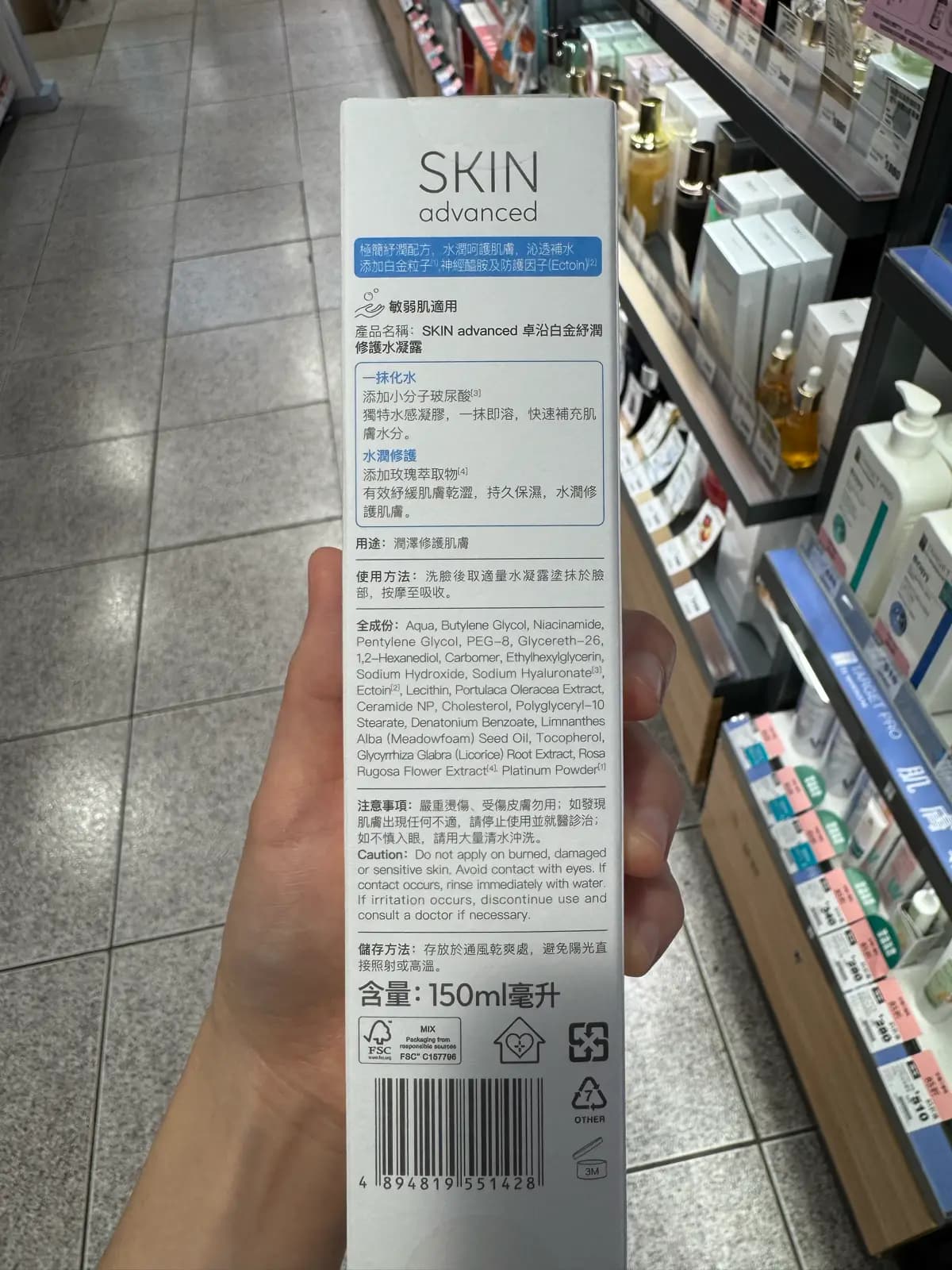 SKIN advanced 卓沿白金紓潤修護水凝露