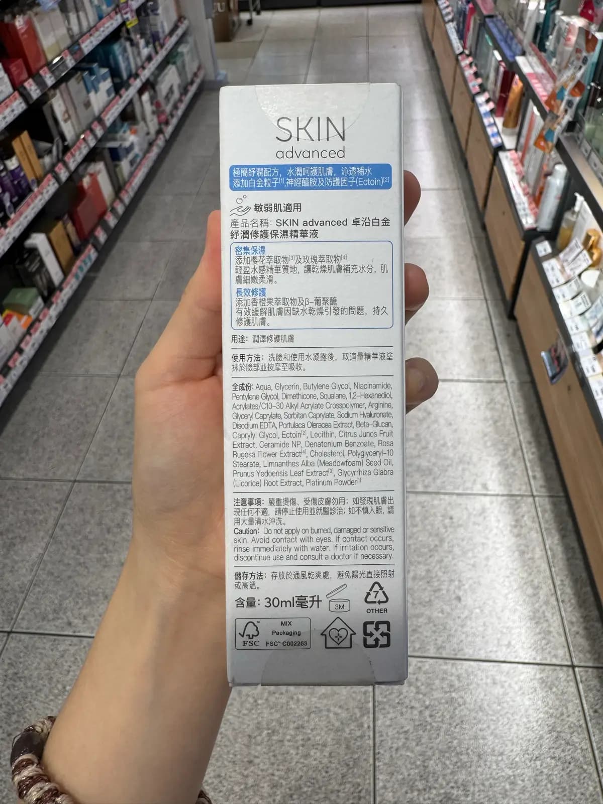 SKIN advanced卓沿白金紓潤修護保濕精華液
