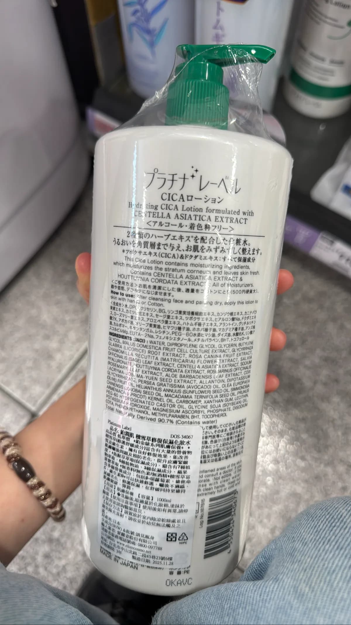 潤肌 積雪草修復保濕化妝水