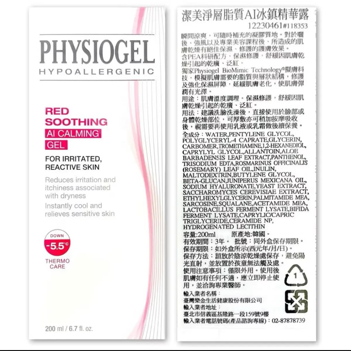 潔美淨層脂質AI冰鎮精華露