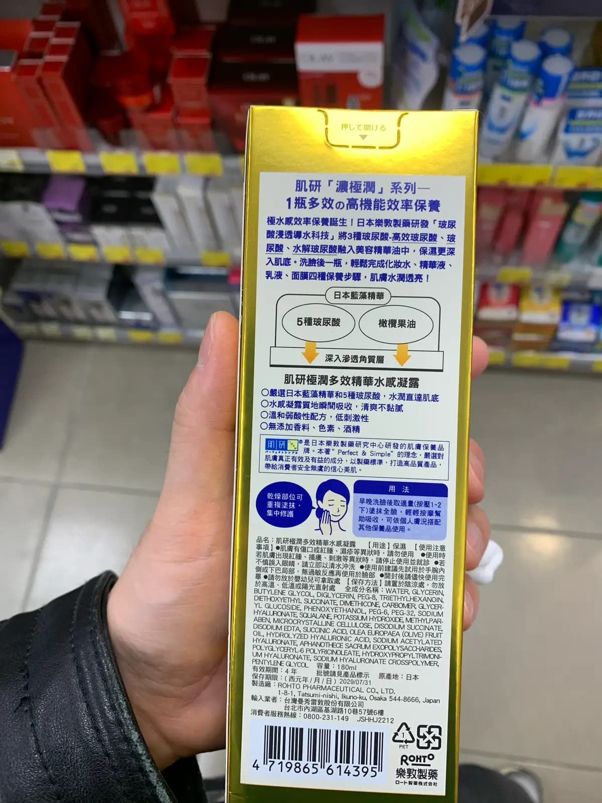 肌研極潤多效精華水感凝露