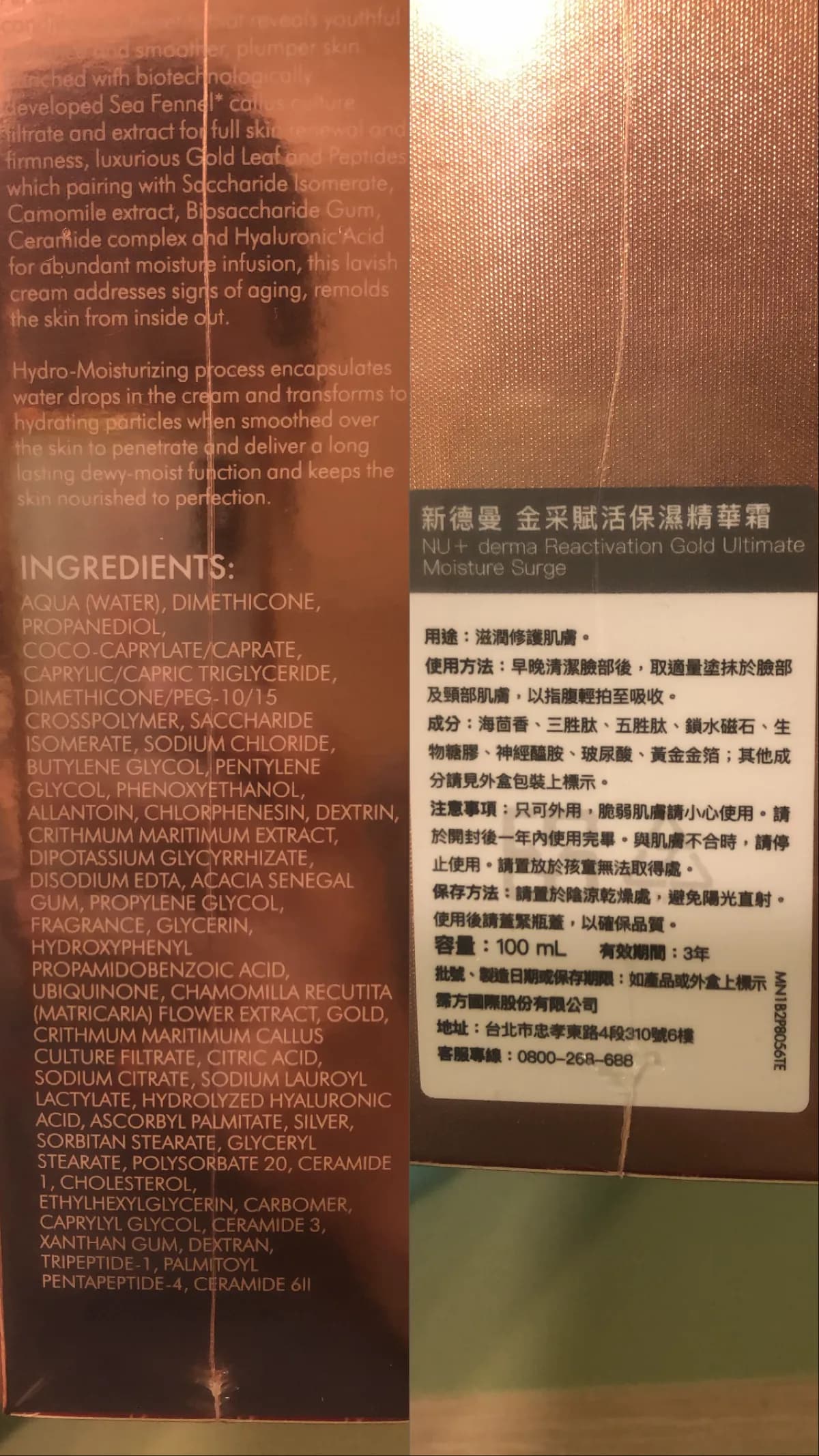 新德曼金采賦活保濕精華霜