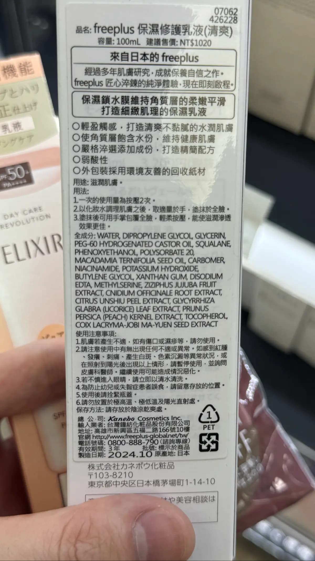 freeplus保濕修護乳液(清爽)