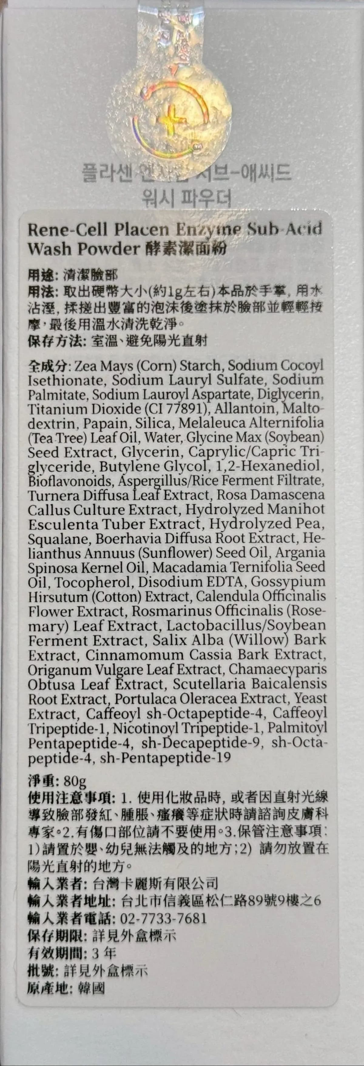 Rene-Cell Placen Enzyme Sub-Acid Wash Powder 酵素潔面粉