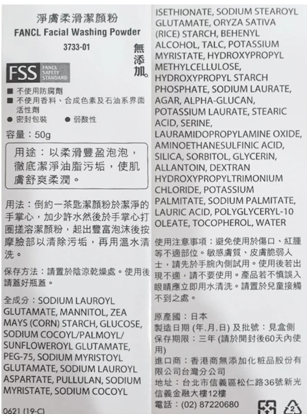 淨膚柔滑潔顏粉