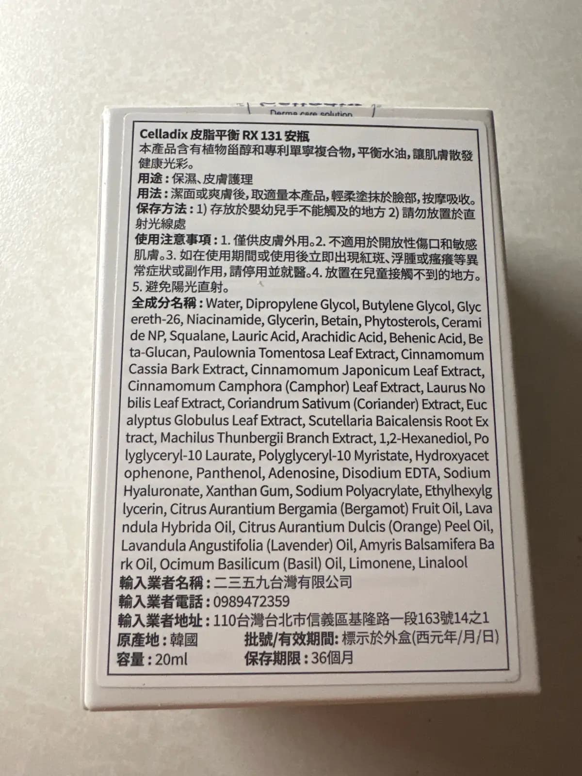 Celladix 皮脂平衡RX131 安瓶