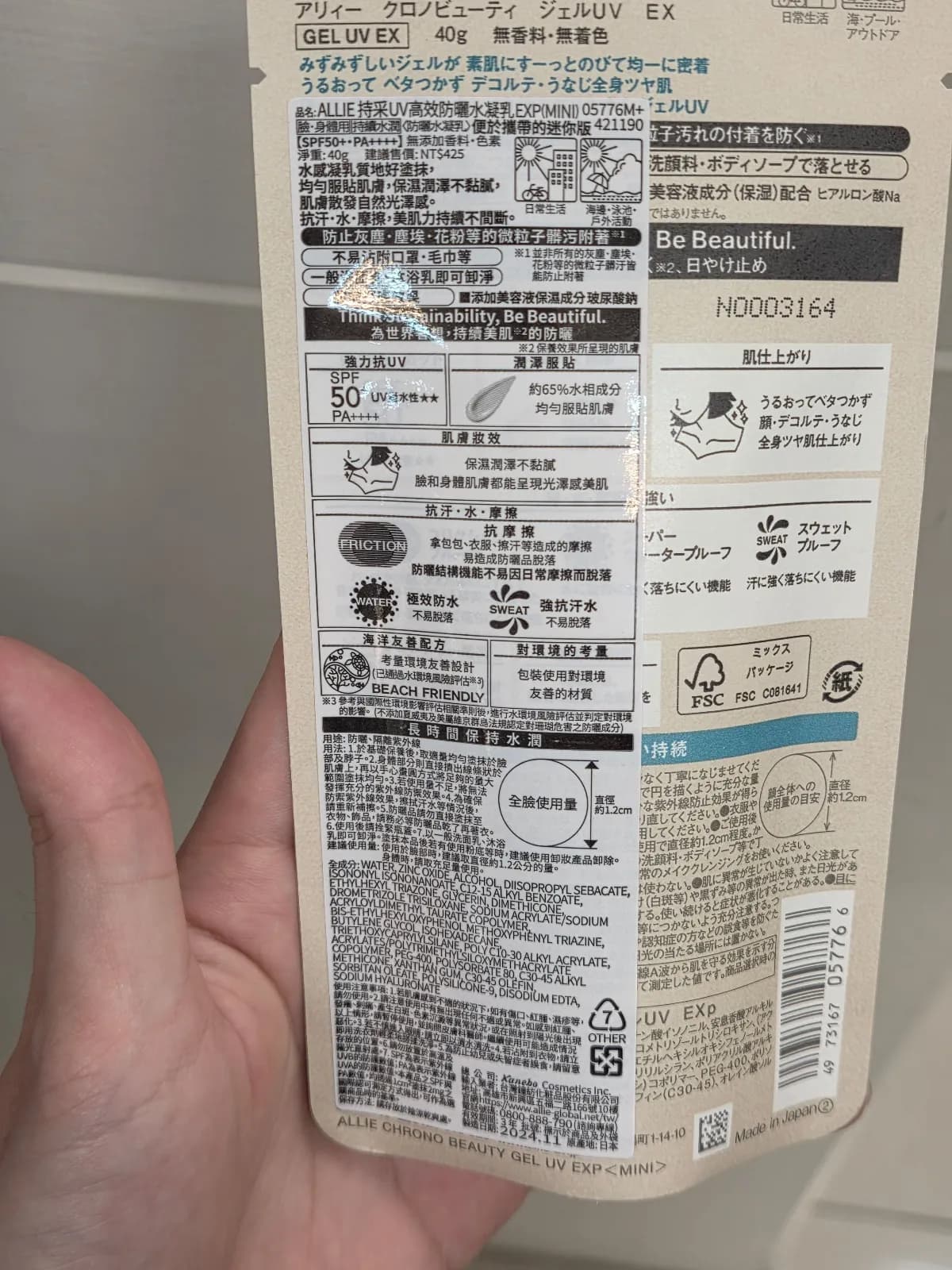 ALLIE持采UV高效防曬水凝乳EXP(MINI)