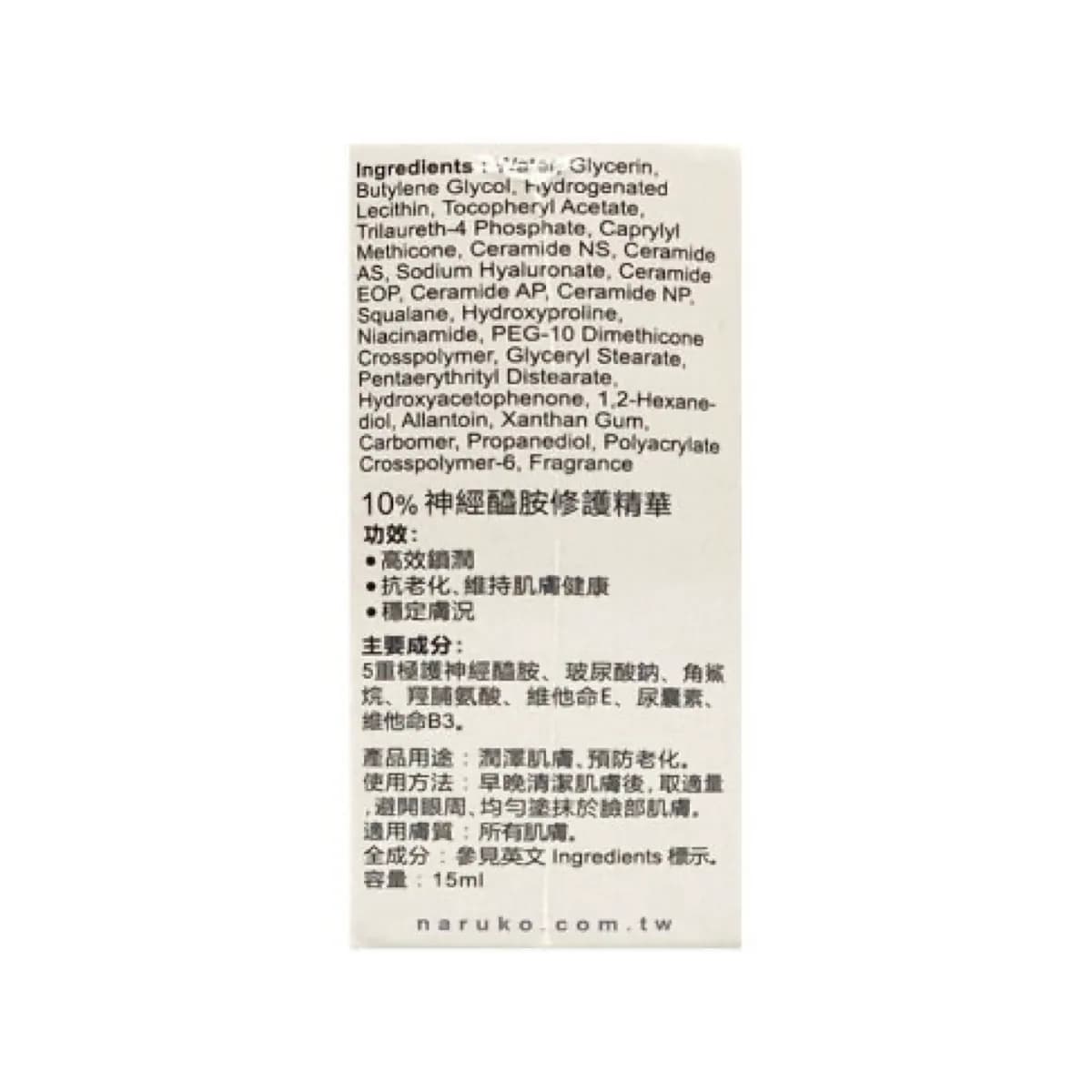 10%神經醯胺修護精華