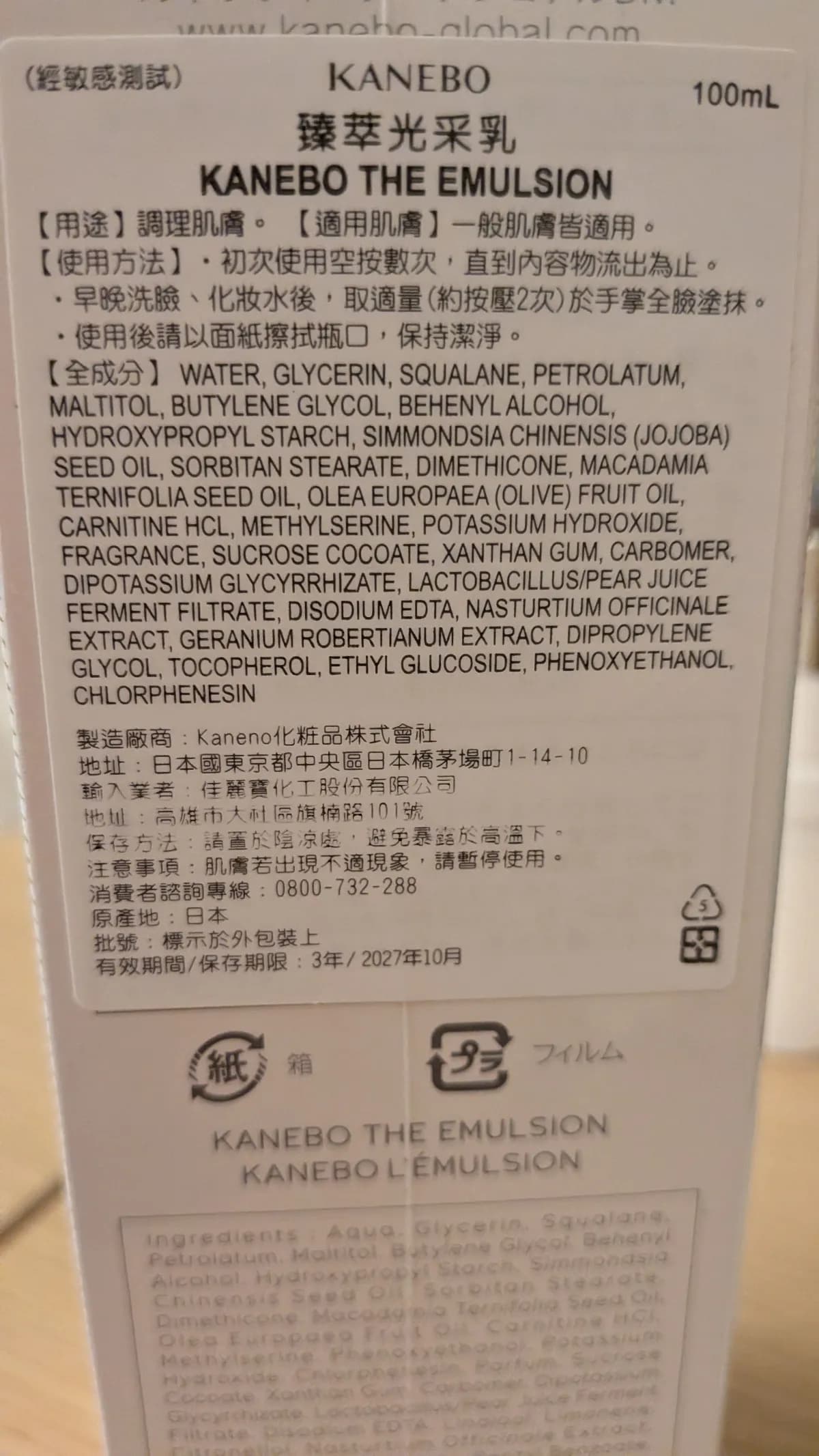 KANEBO臻萃光采乳