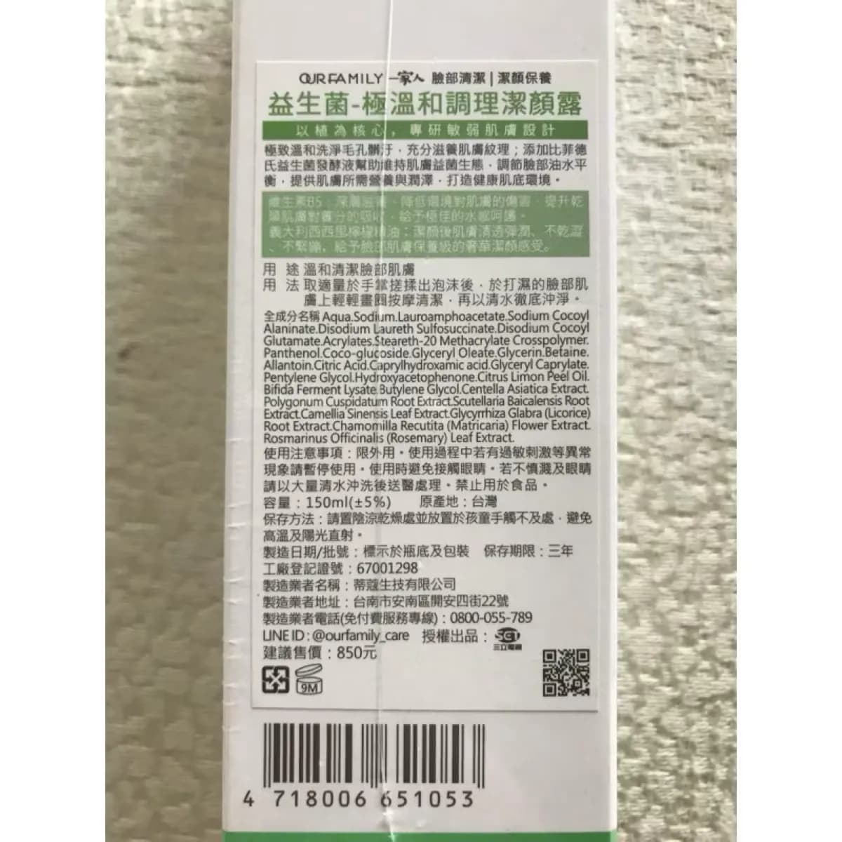 益生菌-極溫和調理潔顏露