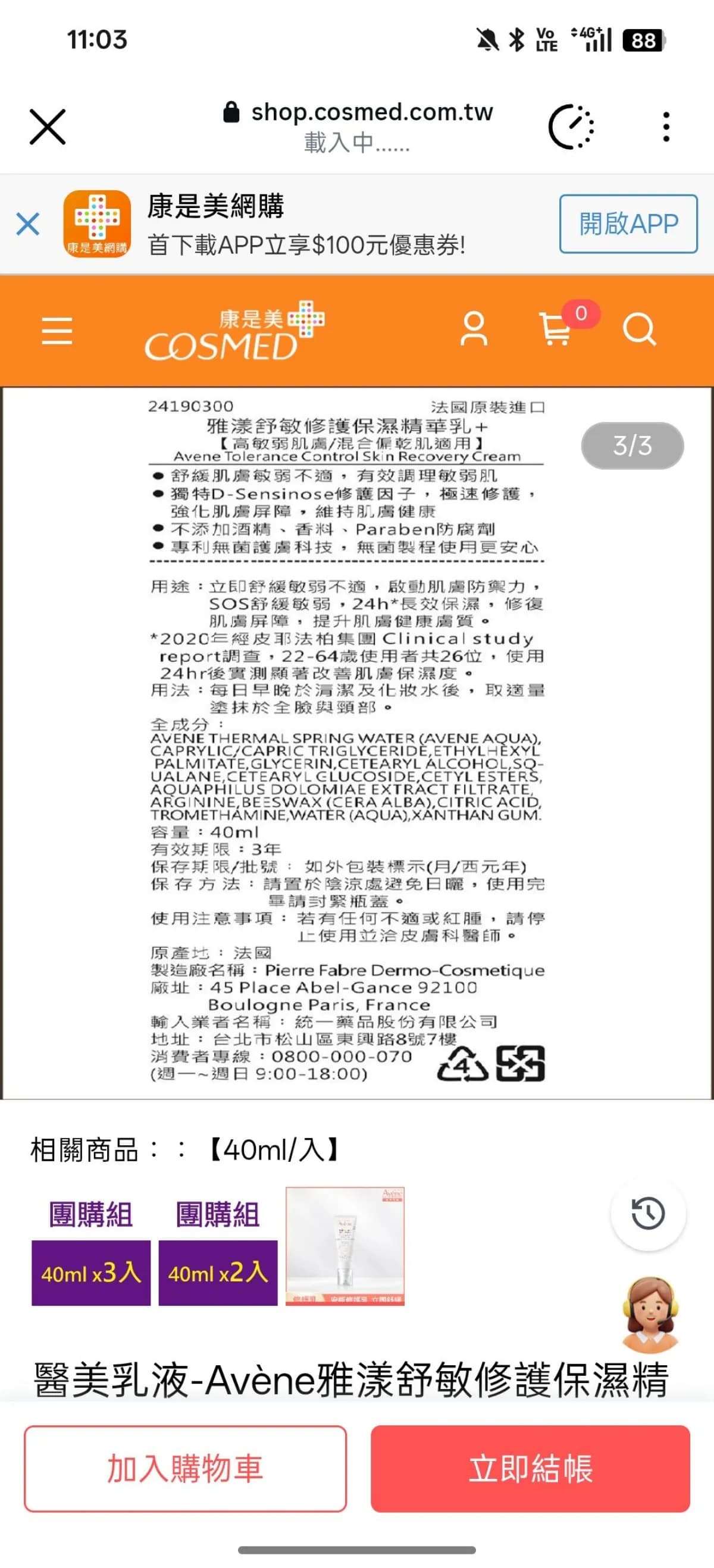 舒敏修護保濕精華乳+