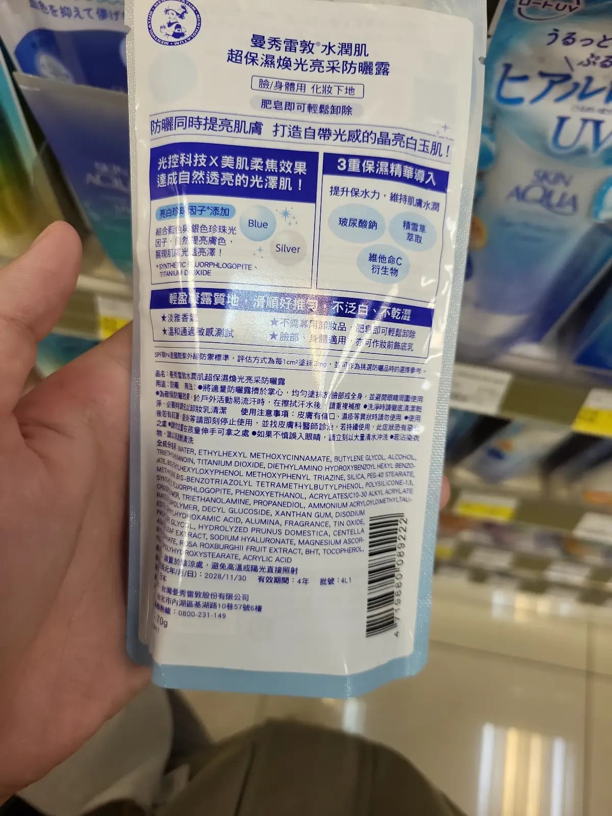 曼秀雷敦水潤肌超保濕煥光亮采防曬露