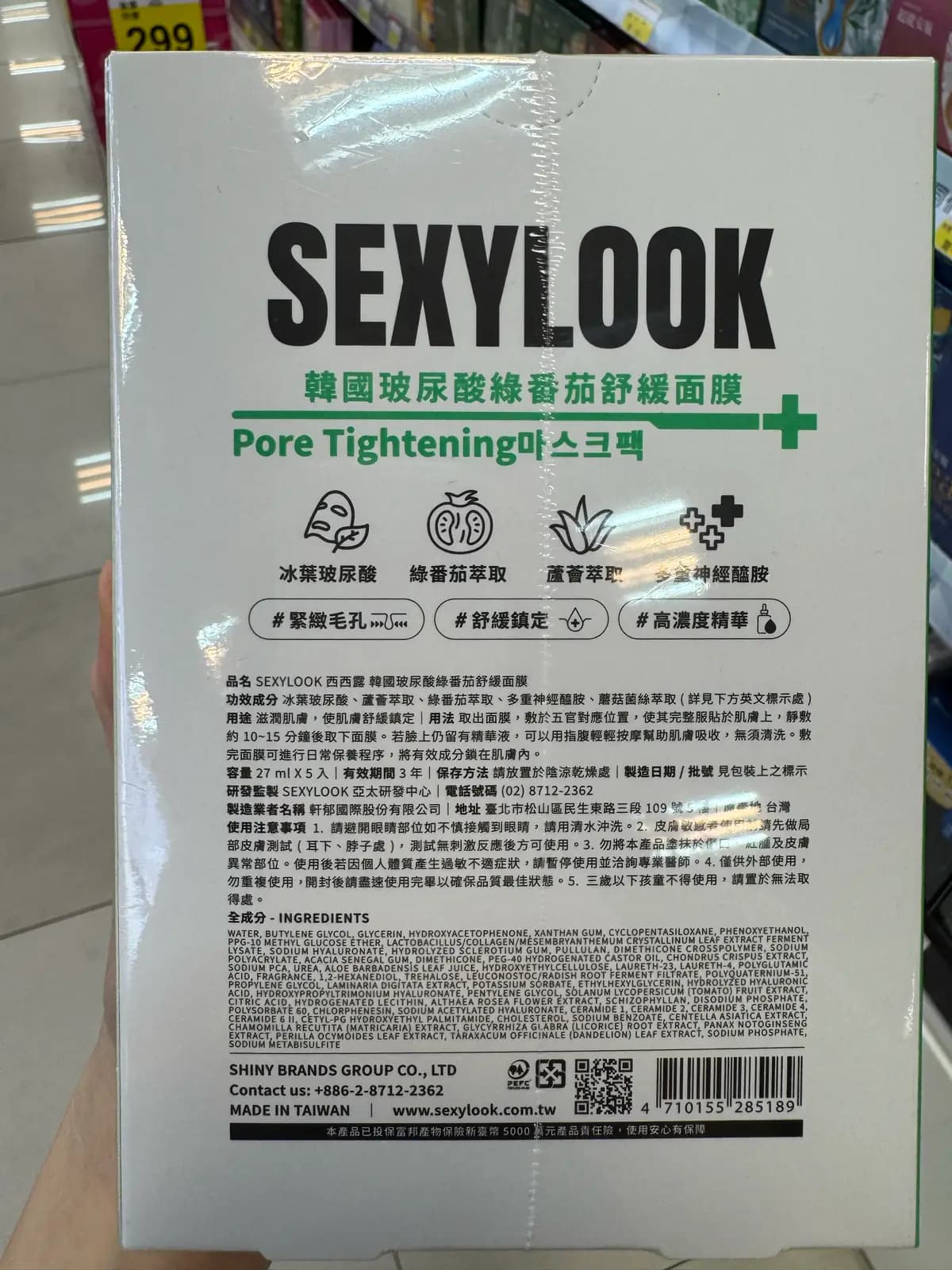 韓國玻尿酸綠番茄舒緩面膜