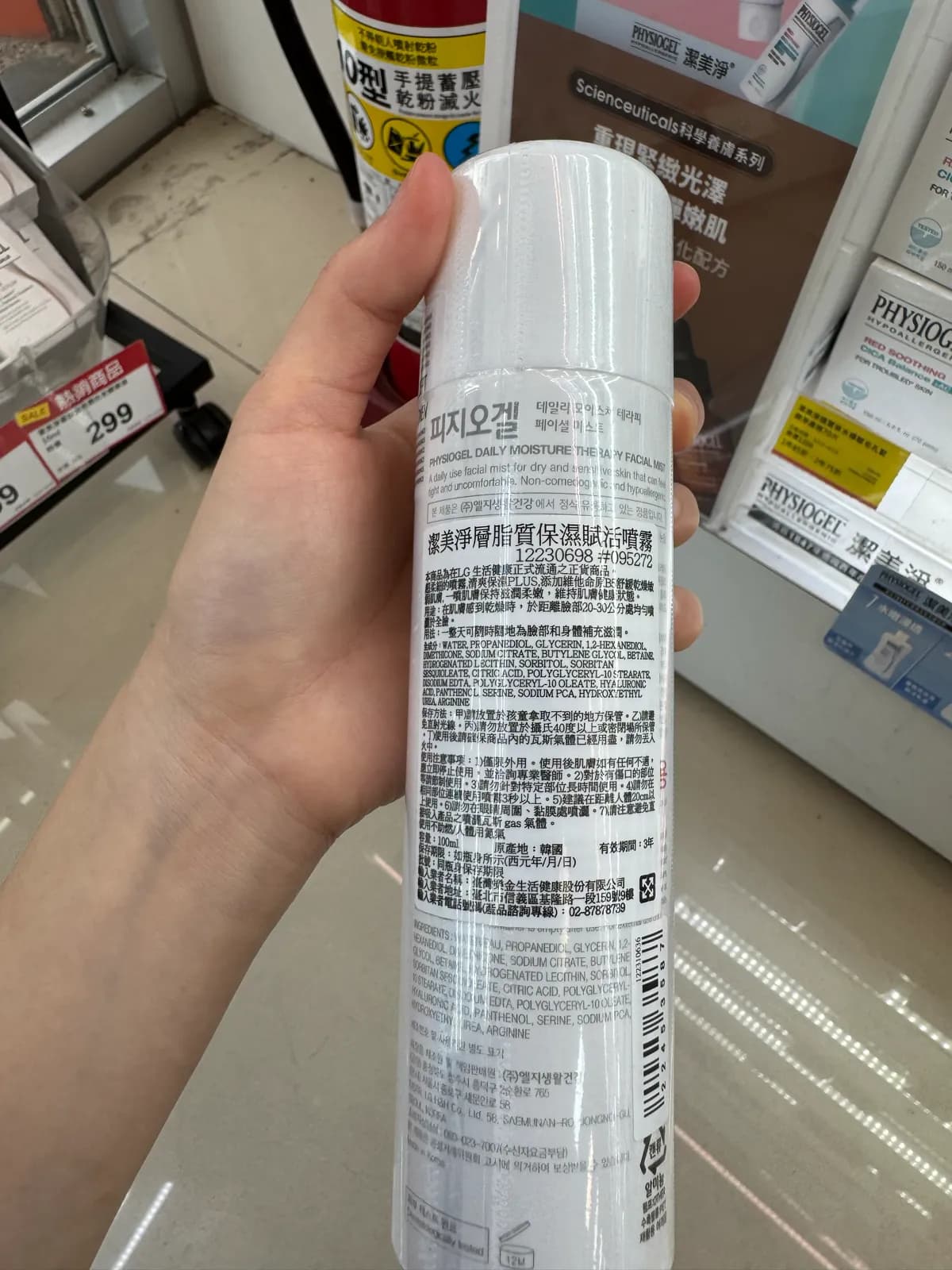 潔美淨層脂質保濕賦活噴霧