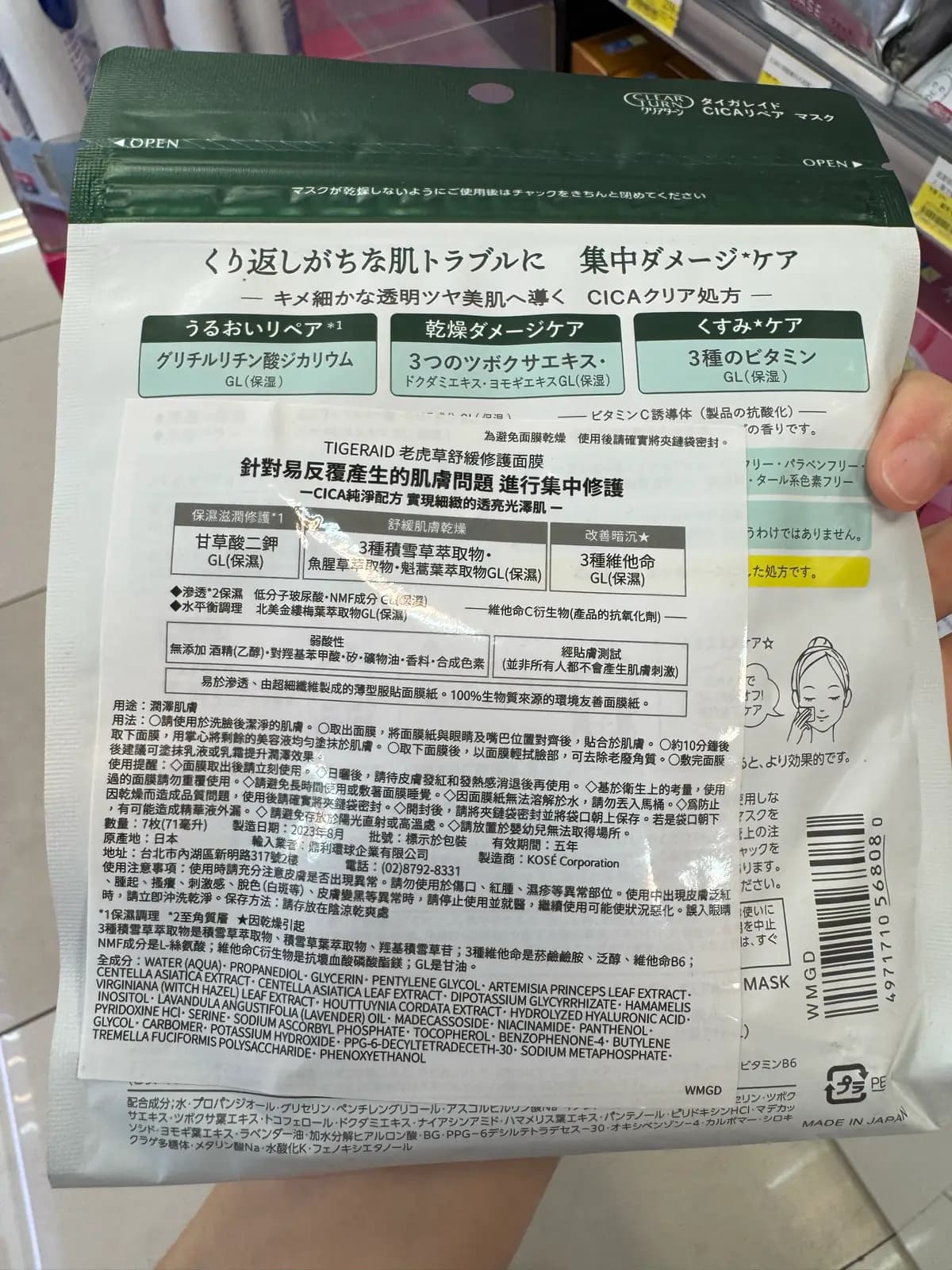 TIGERAID 老虎草舒緩修護面膜