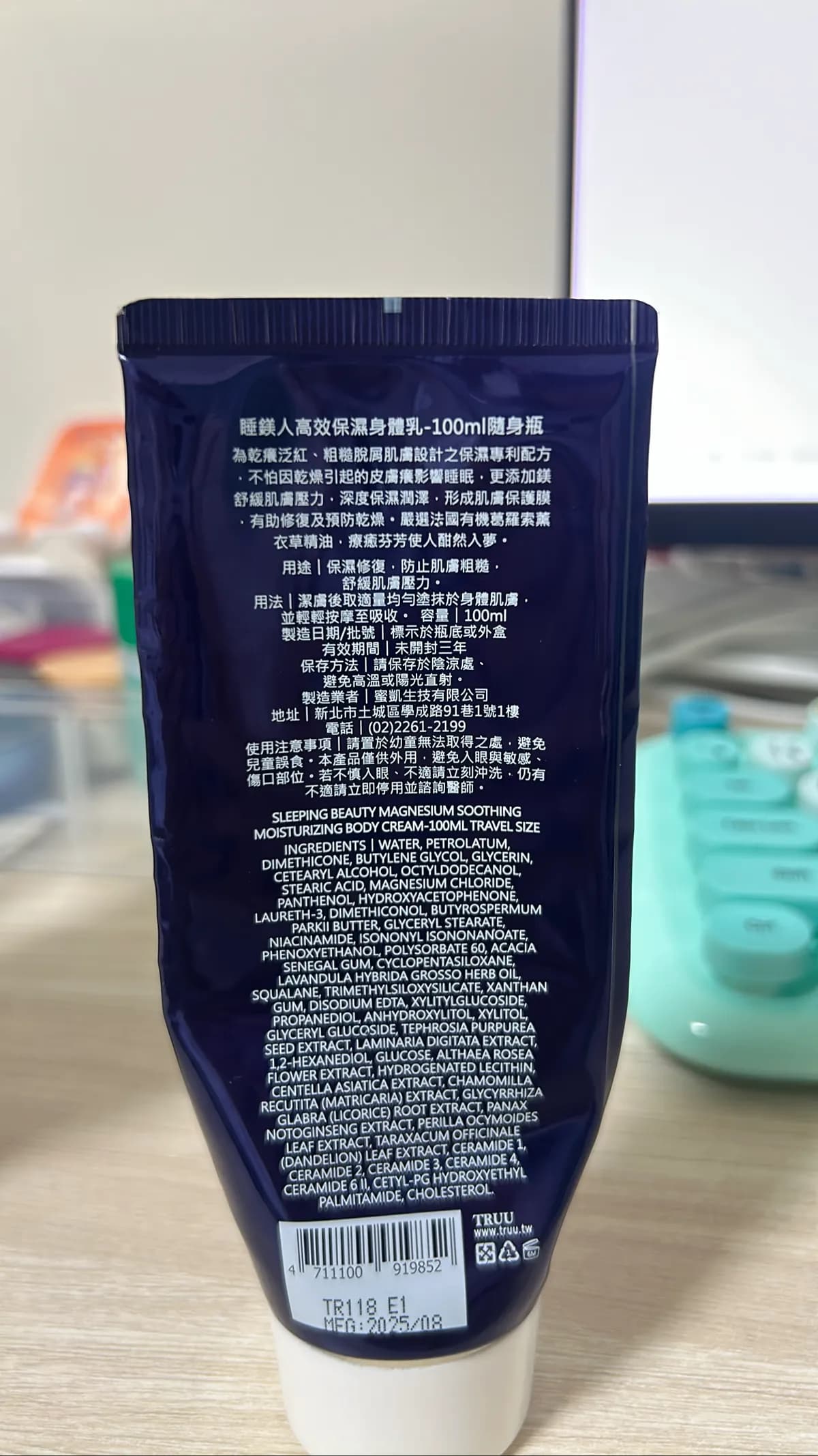 睡鎂人高效保濕身體乳-100ml隨身瓶