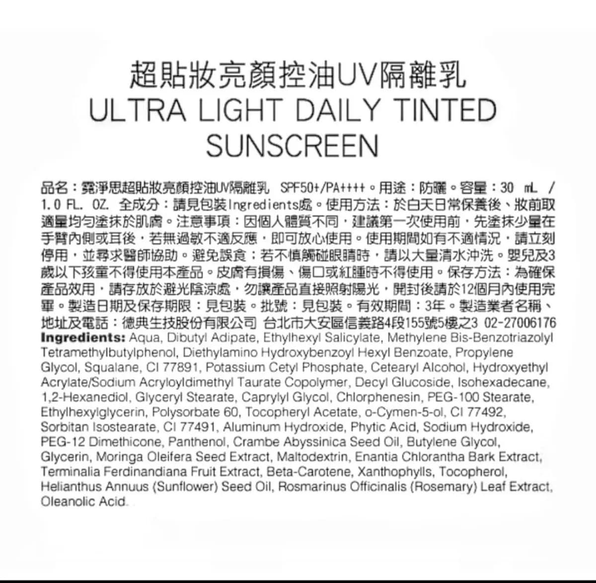 霓淨思超貼妝亮顏控油UV隔離乳SPF50+/PA++++