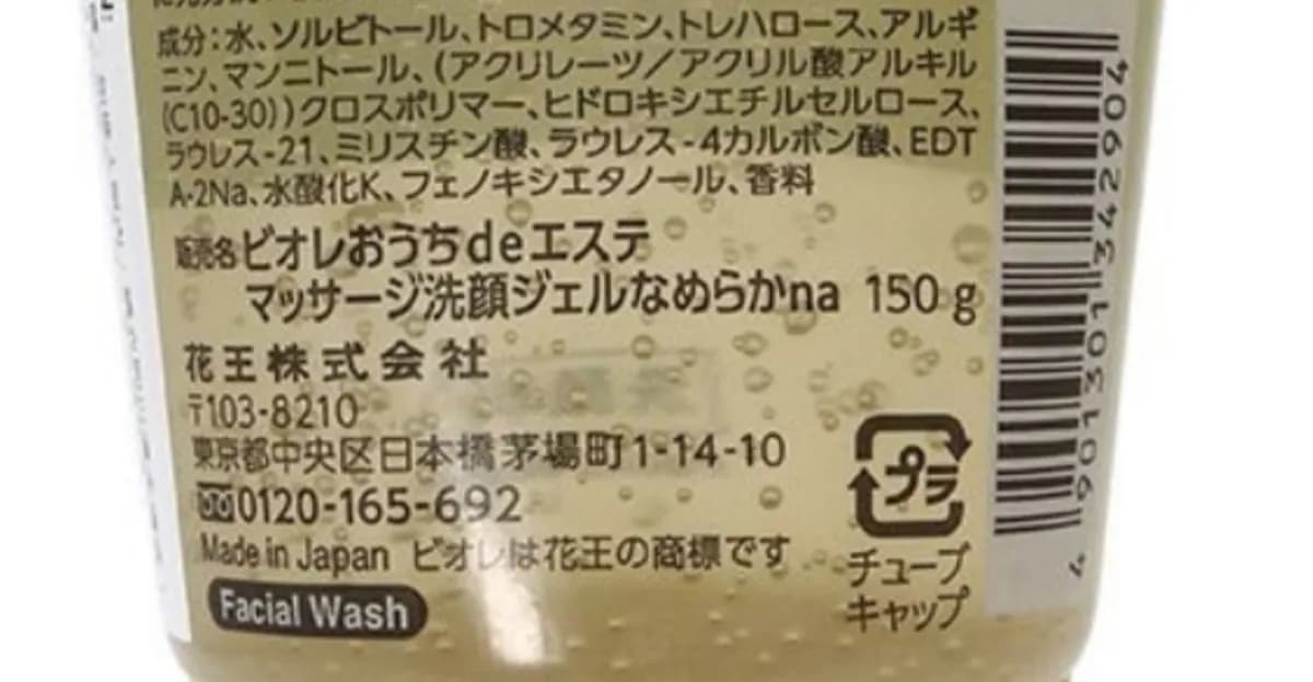 ビオレおうちdeエステ マッサージ洗顔ジェルなめらかna
