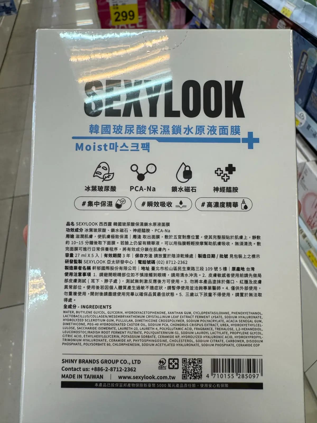韓國玻尿酸保濕鎖水原液面膜