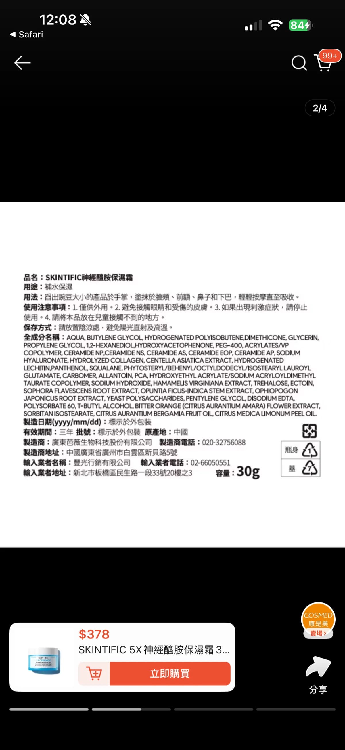 SKINTIFIC神經醯胺保濕霜