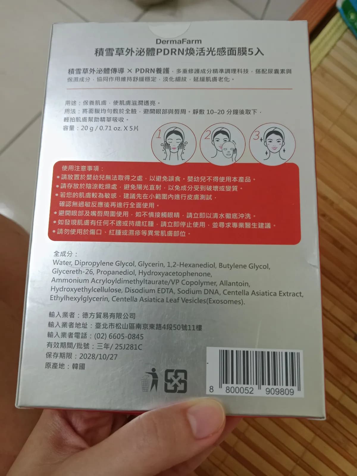 積雪草外泌體PDRN煥活光感面膜5入