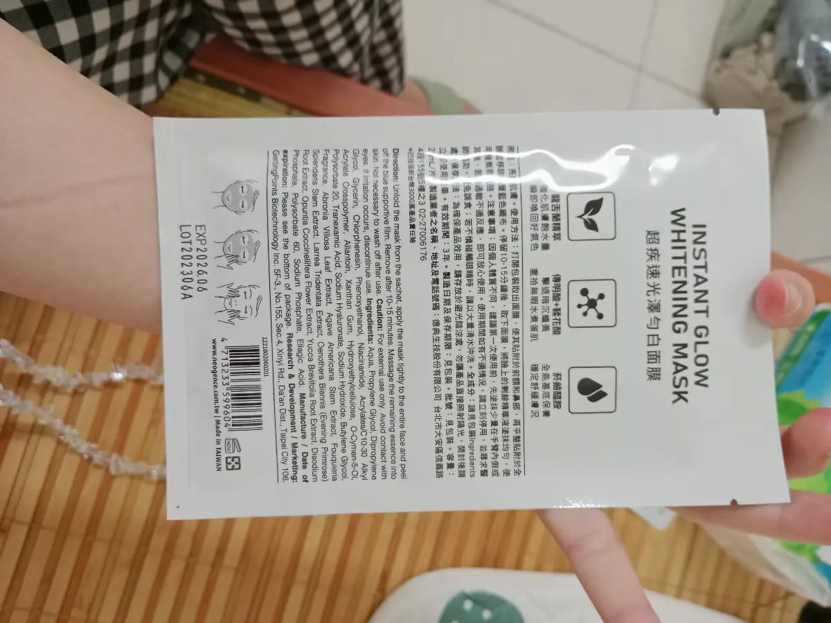 INSTANT GLOW WHITENING MASK 超疾速光澤勻白面膜