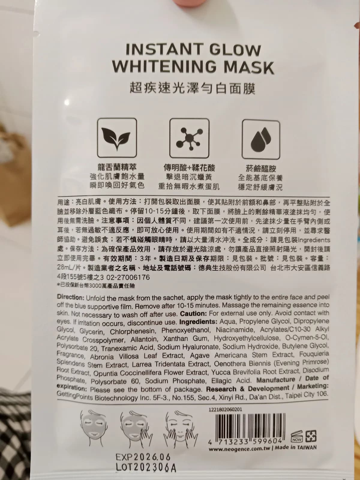 WHITENING MASK 超疾速光澤勻白面膜