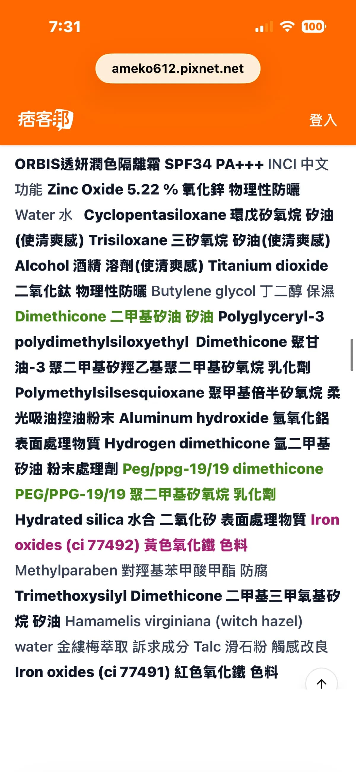 ORBIS透妍潤色隔離霜 SPF34PA+++