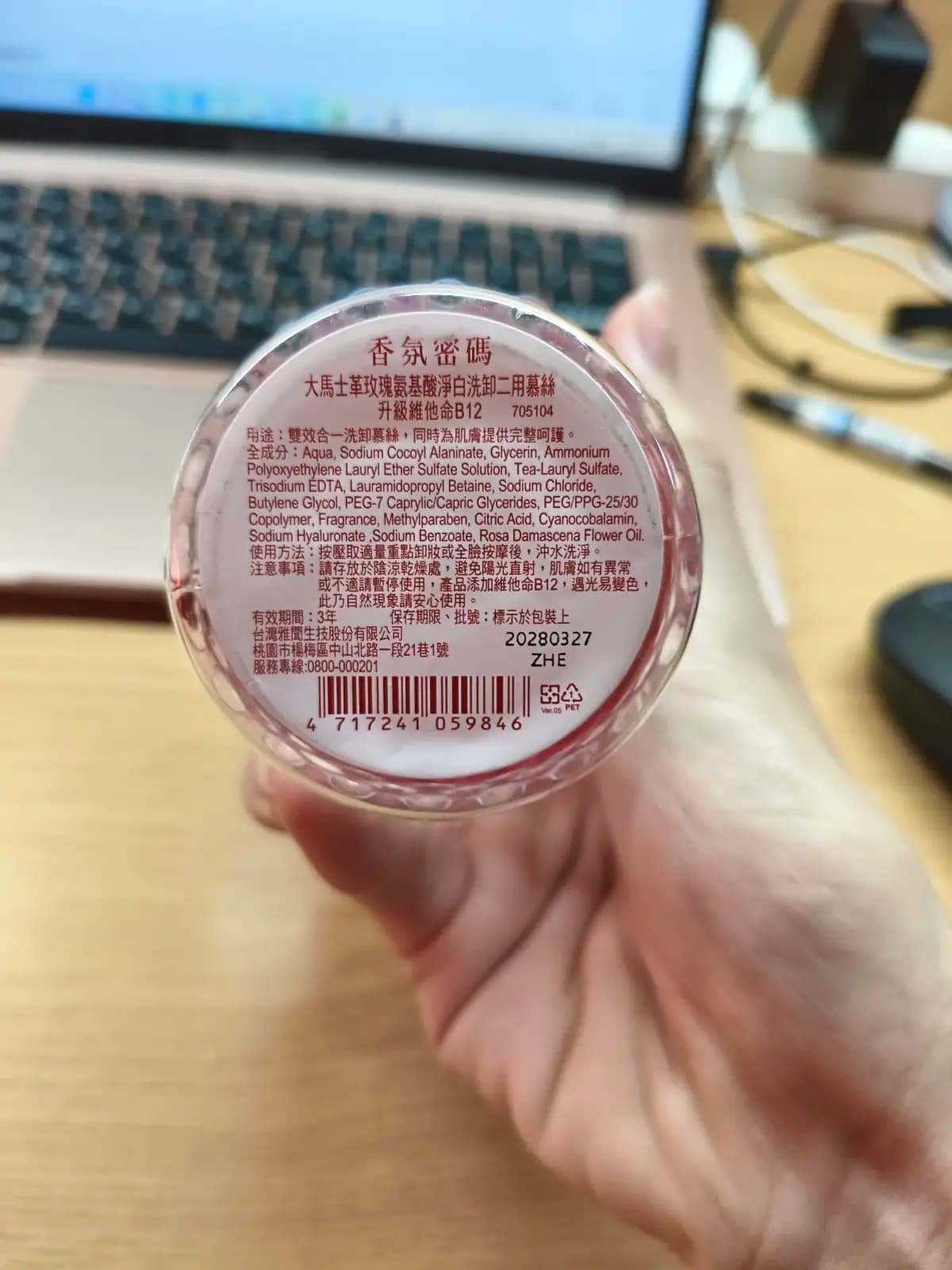 大馬士革玫瑰氨基酸淨白洗卸二用慕絲