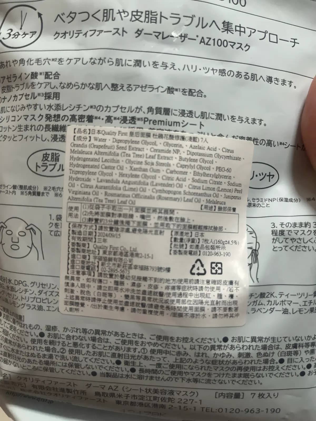 ダーマレーザー AZ100マスク