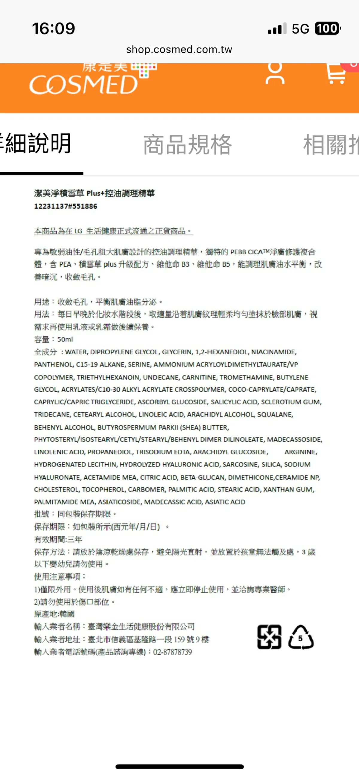 潔美淨積雪草 Plus+控油調理精華