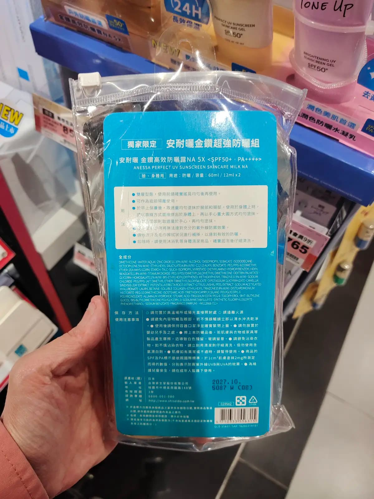 金鑽高效防曬露 NA5X