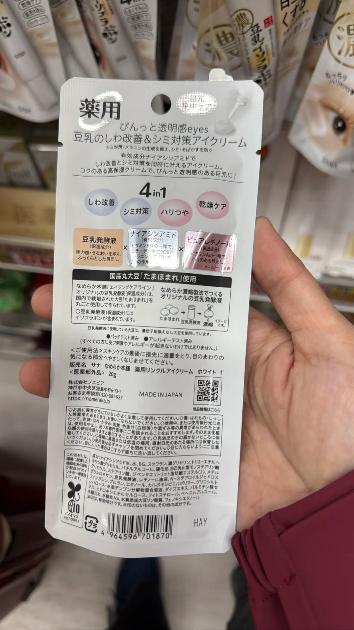 なめらか本舗 薬用リンクルアイクリームホワイト f