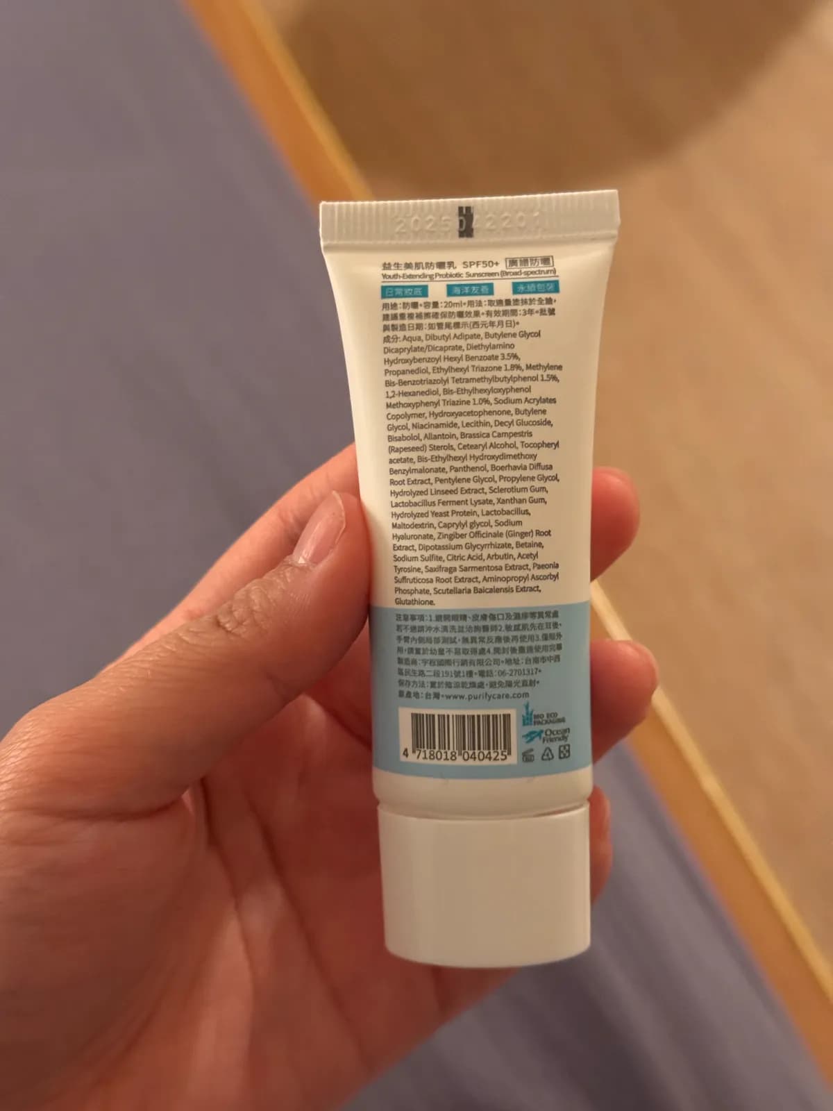 益生美肌防曬乳