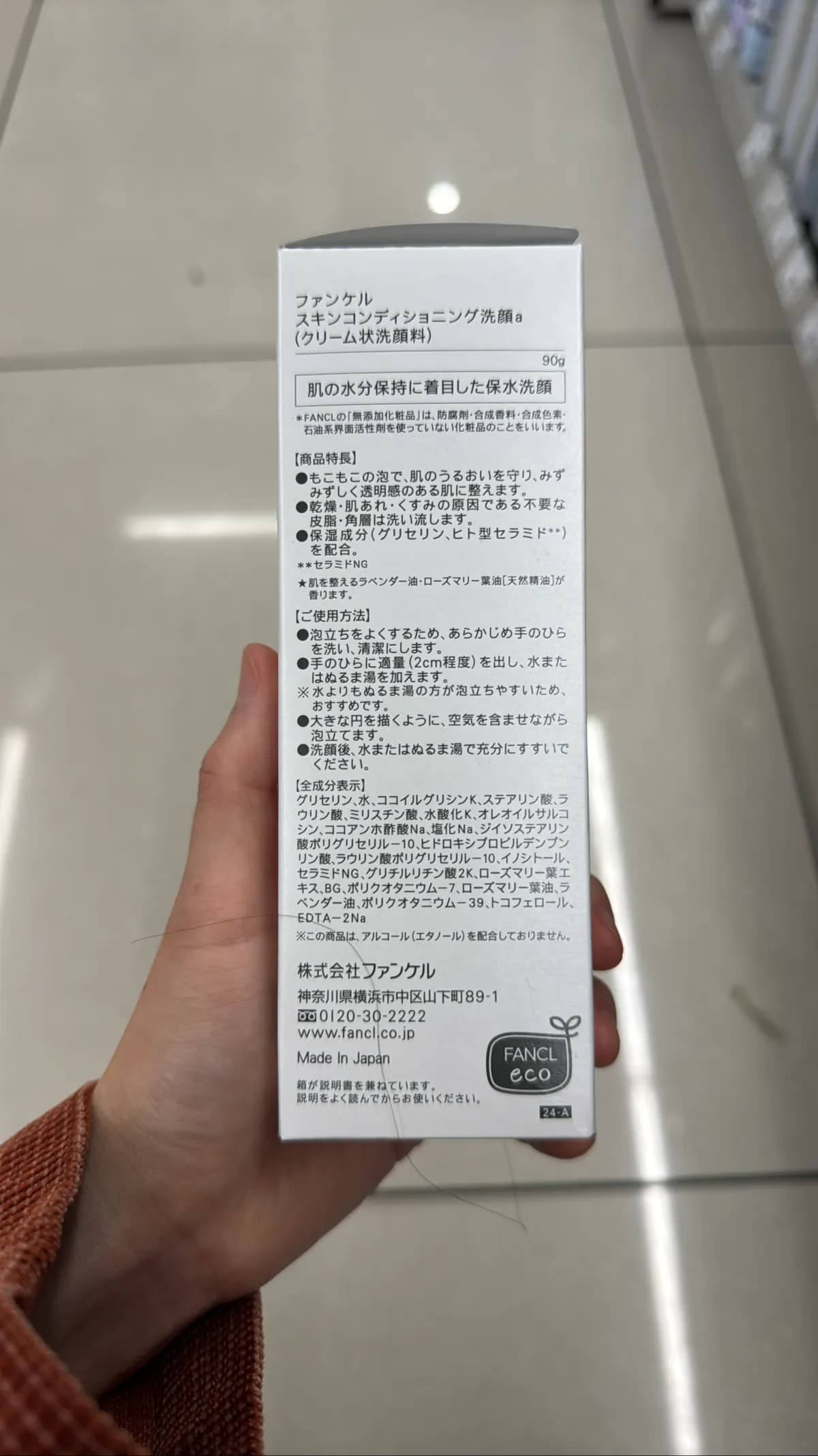 スキンコンディショニング洗顔a (クリーム状洗顔料)
