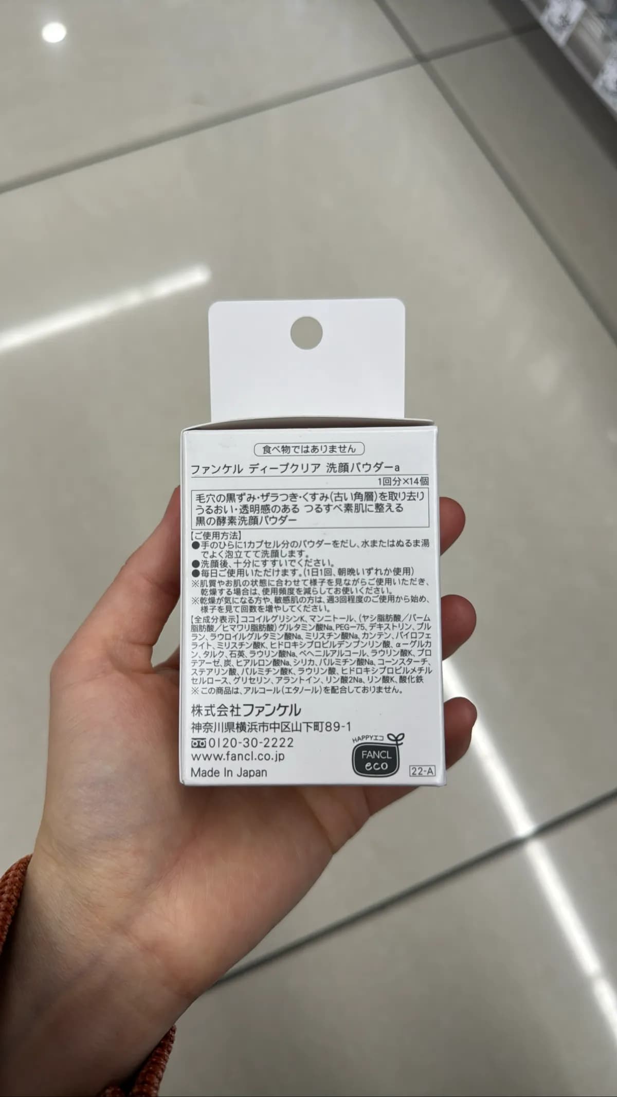 ディープクリア 洗顔パウダー a