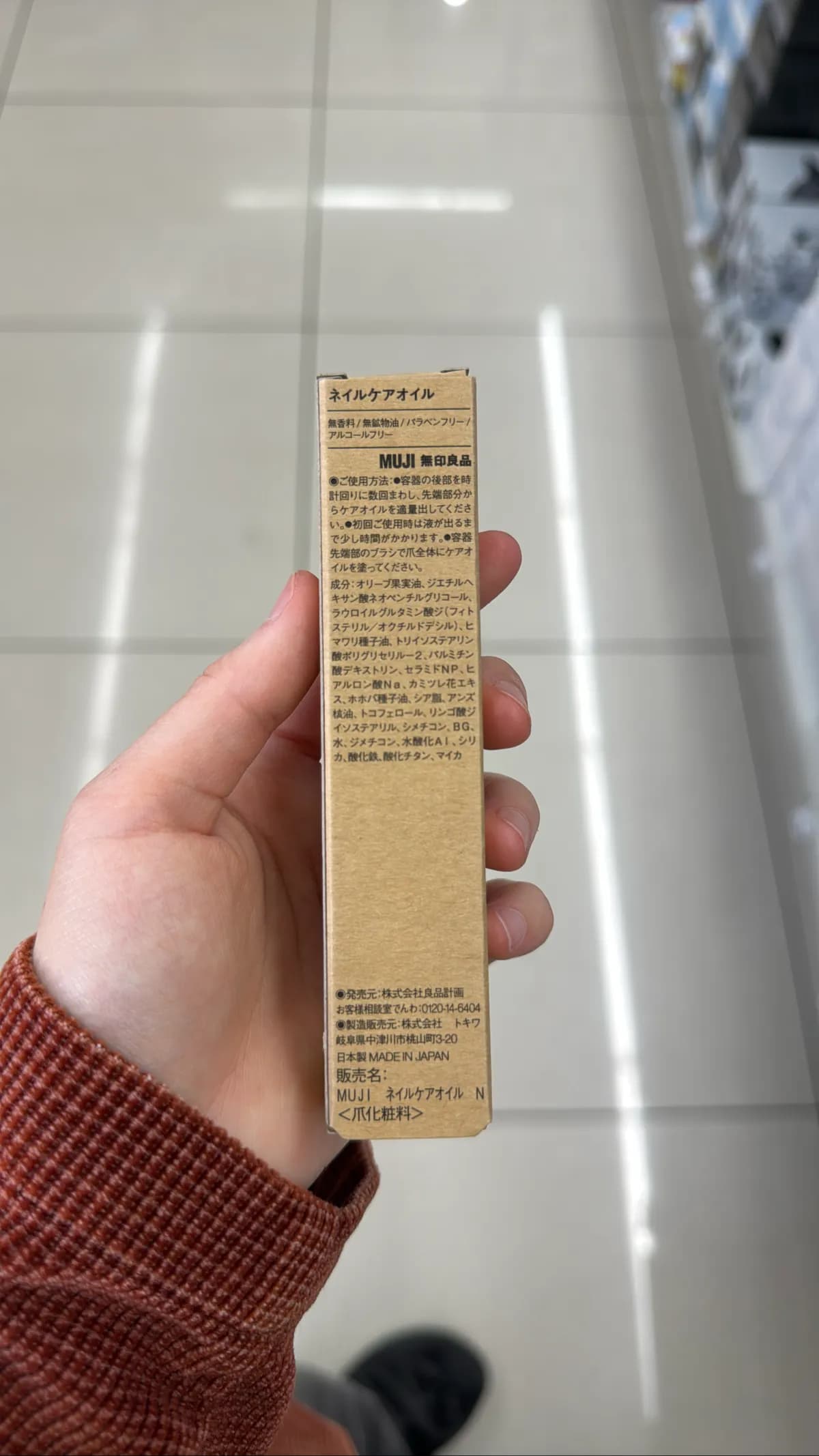 ネイルケアオイル