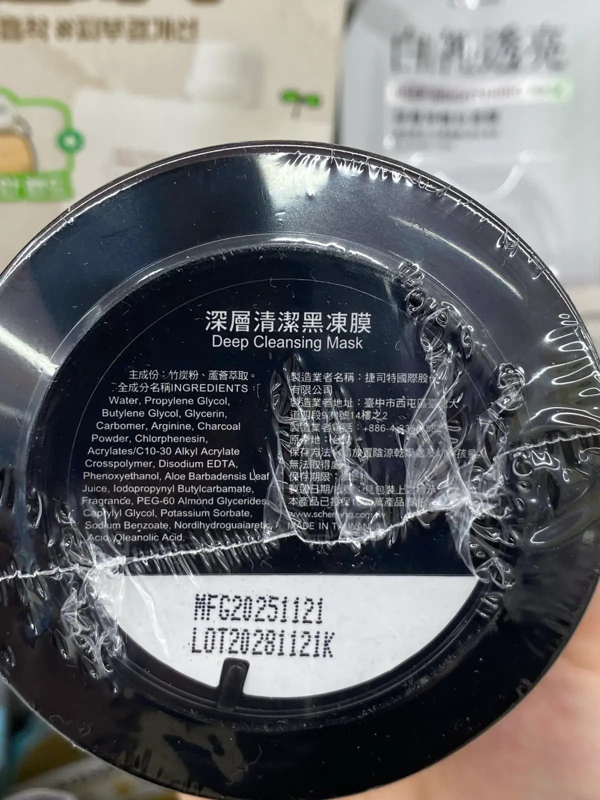 深層清潔黑凍膜