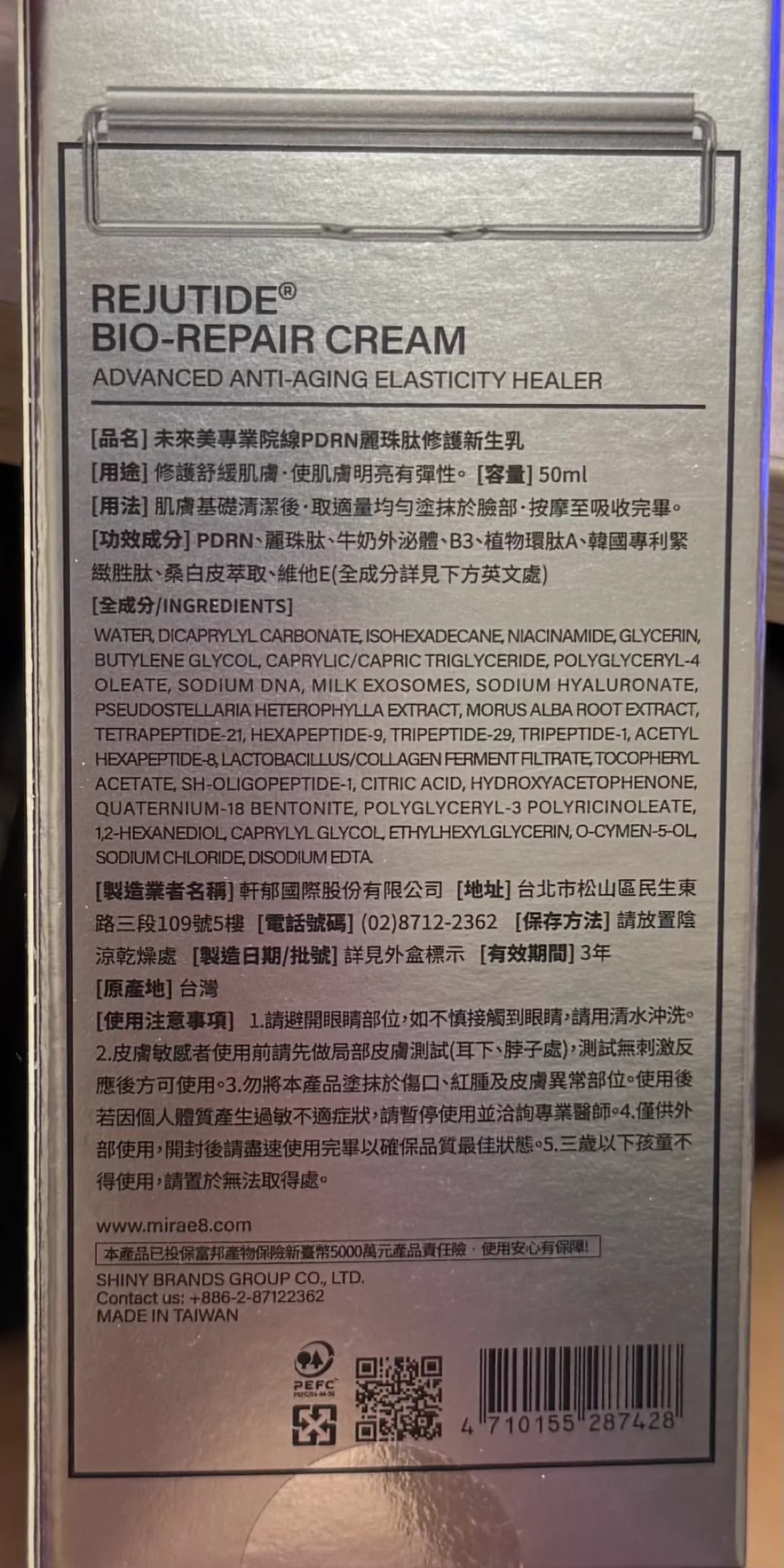 未來美專業院線PDRN麗珠肽修護新生乳