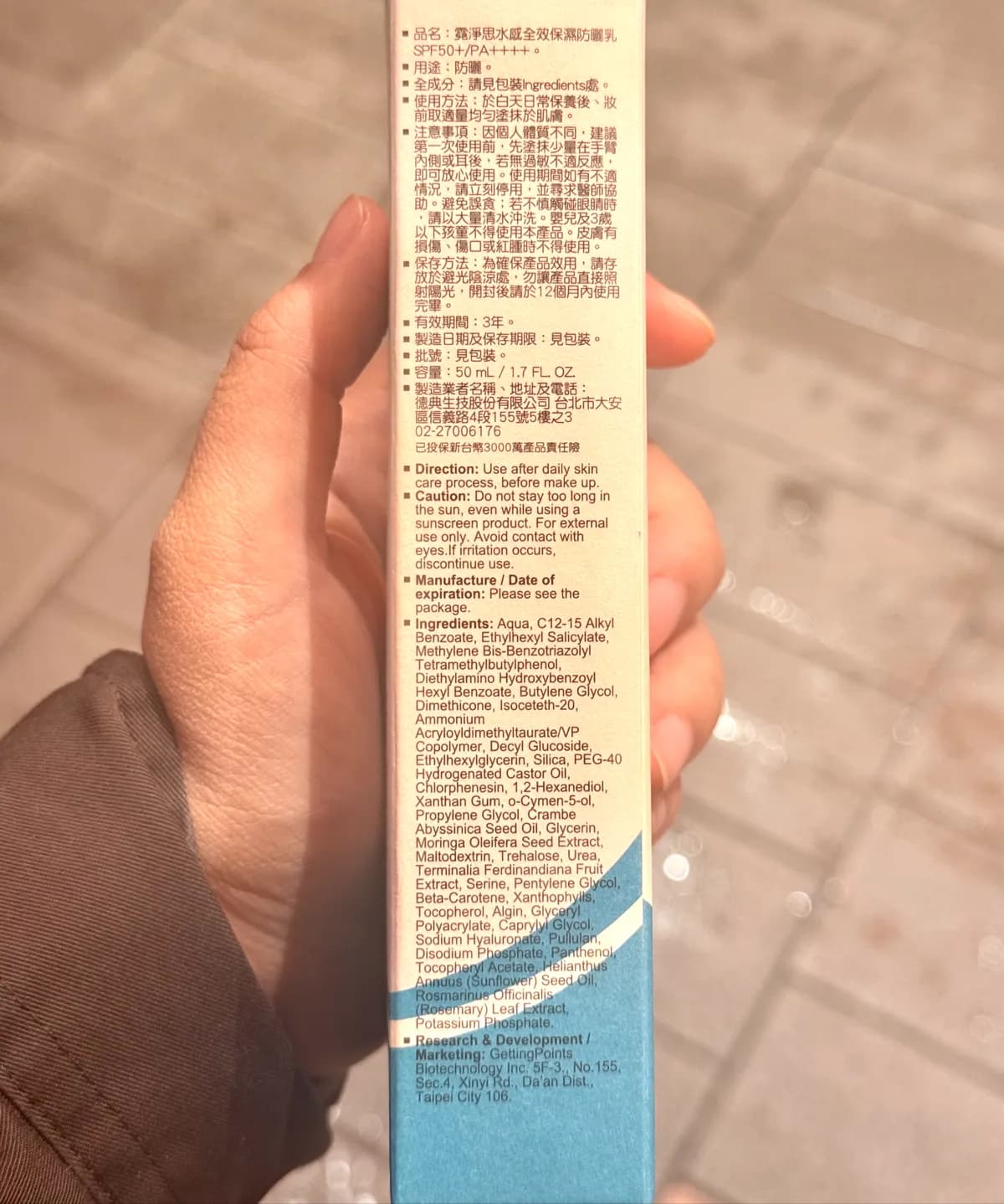霓淨思水感全效保濕防曬乳