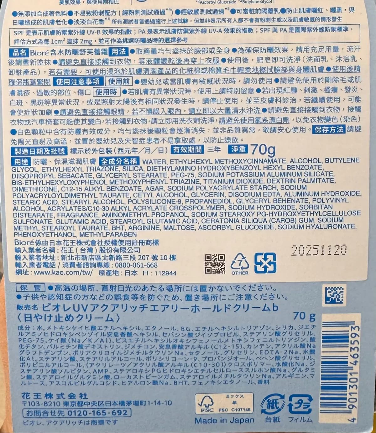 Bioré含水防曬舒芙蕾霜