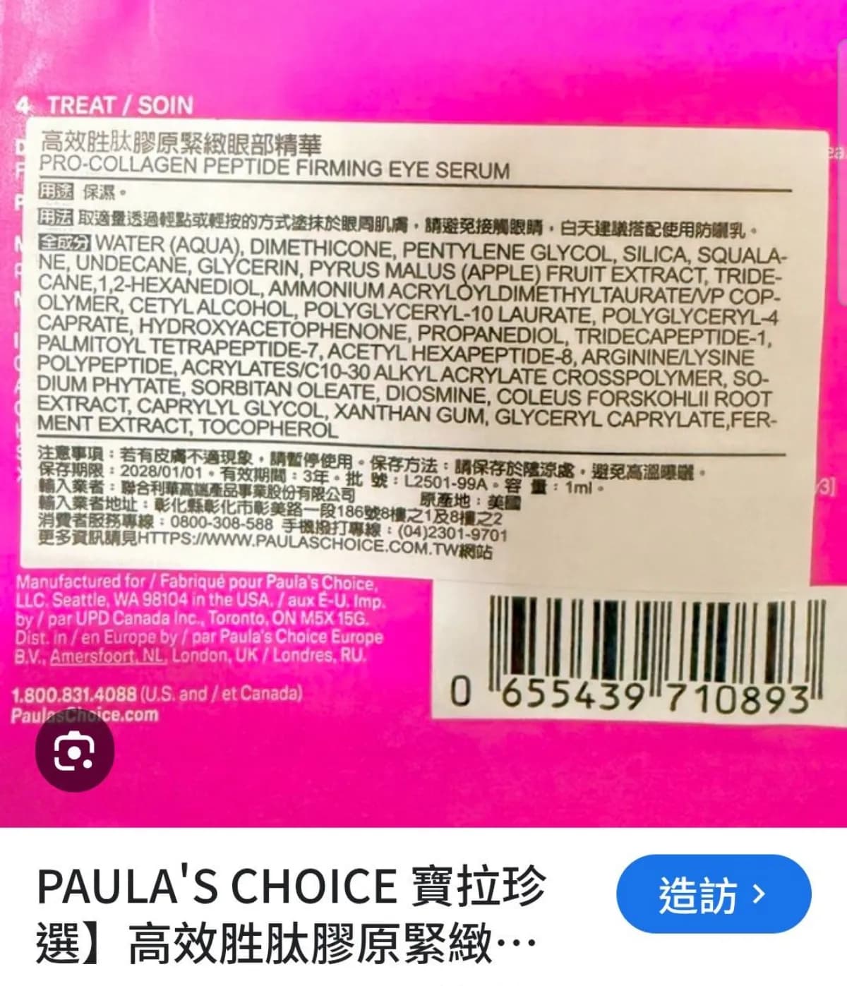 高效胜肽膠原緊緻眼部精華