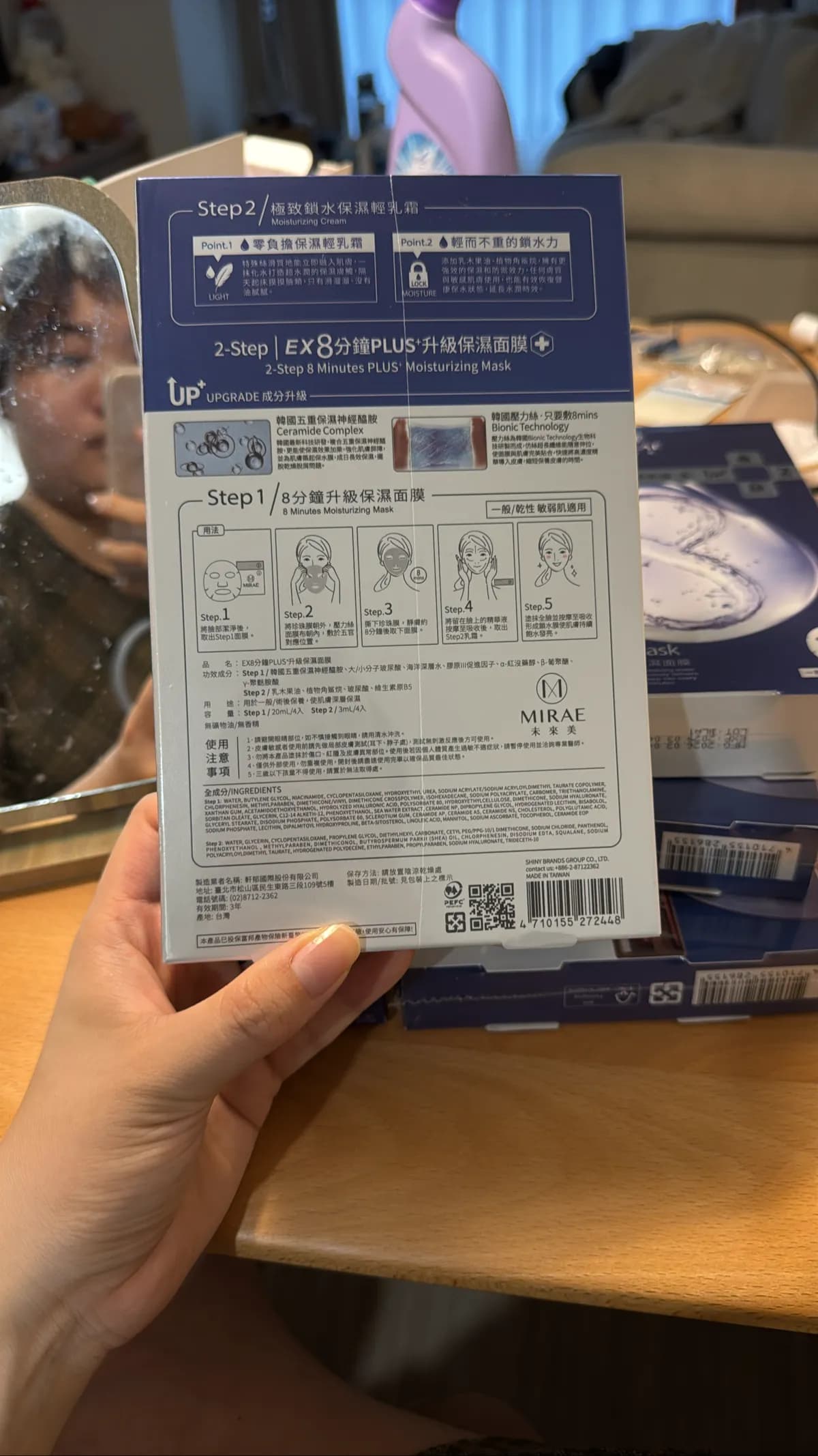 EX8分鐘PLUS升級保濕面膜