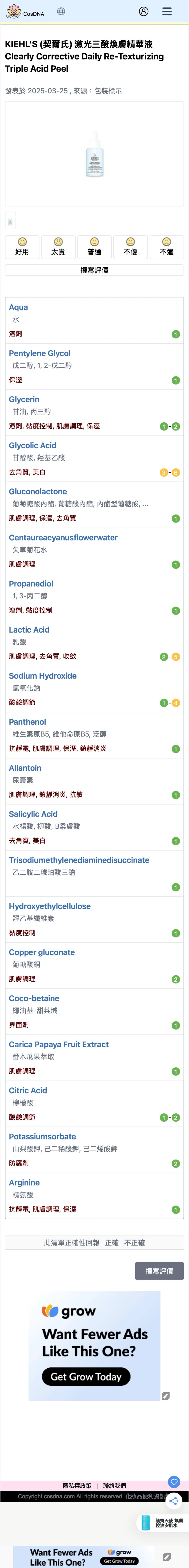 激光三酸煥膚精華液