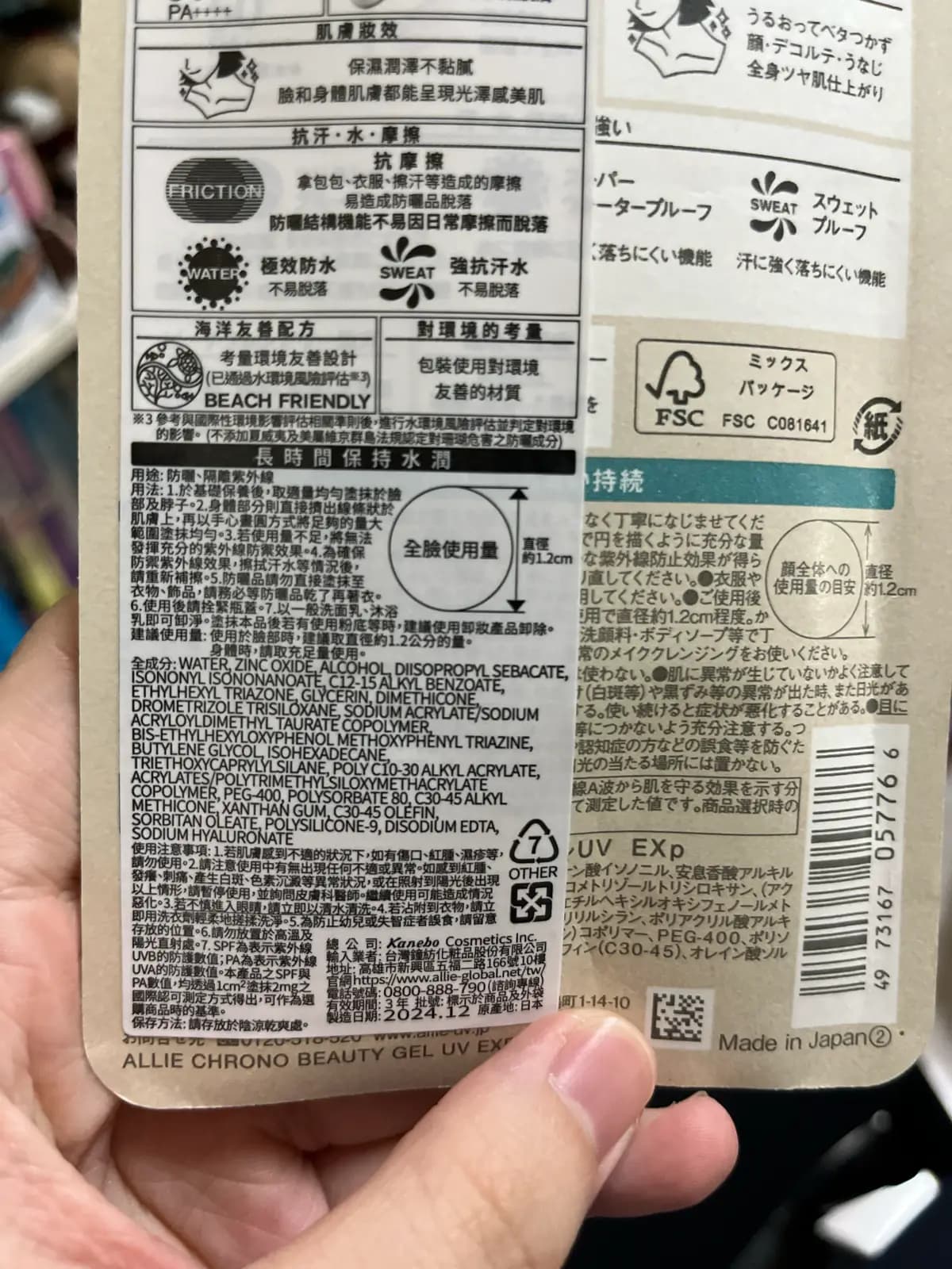 ALLIE CHRONO BEAUTY GEL UV EX