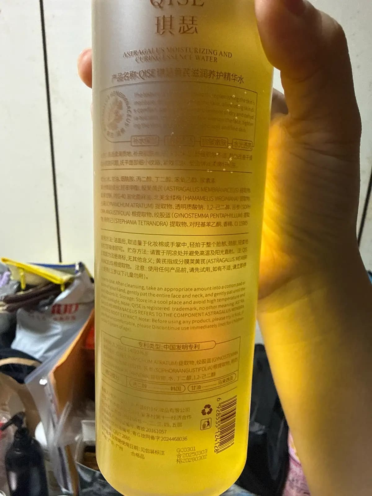 點黄芪滋润养护精华水