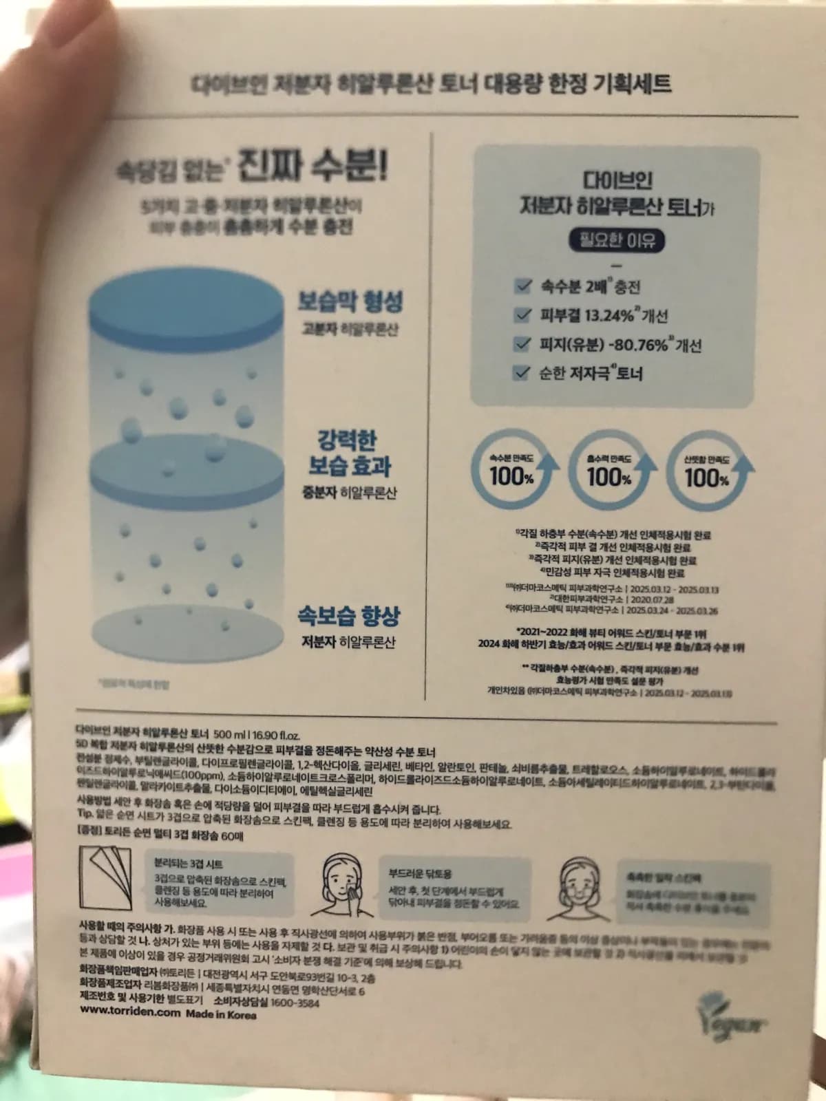 저분자 히알루론산 토너